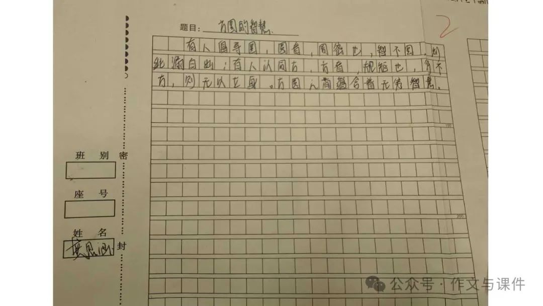 2024届高考写作指导:二元思辨型作文“方圆之间”讲评课件 第5张