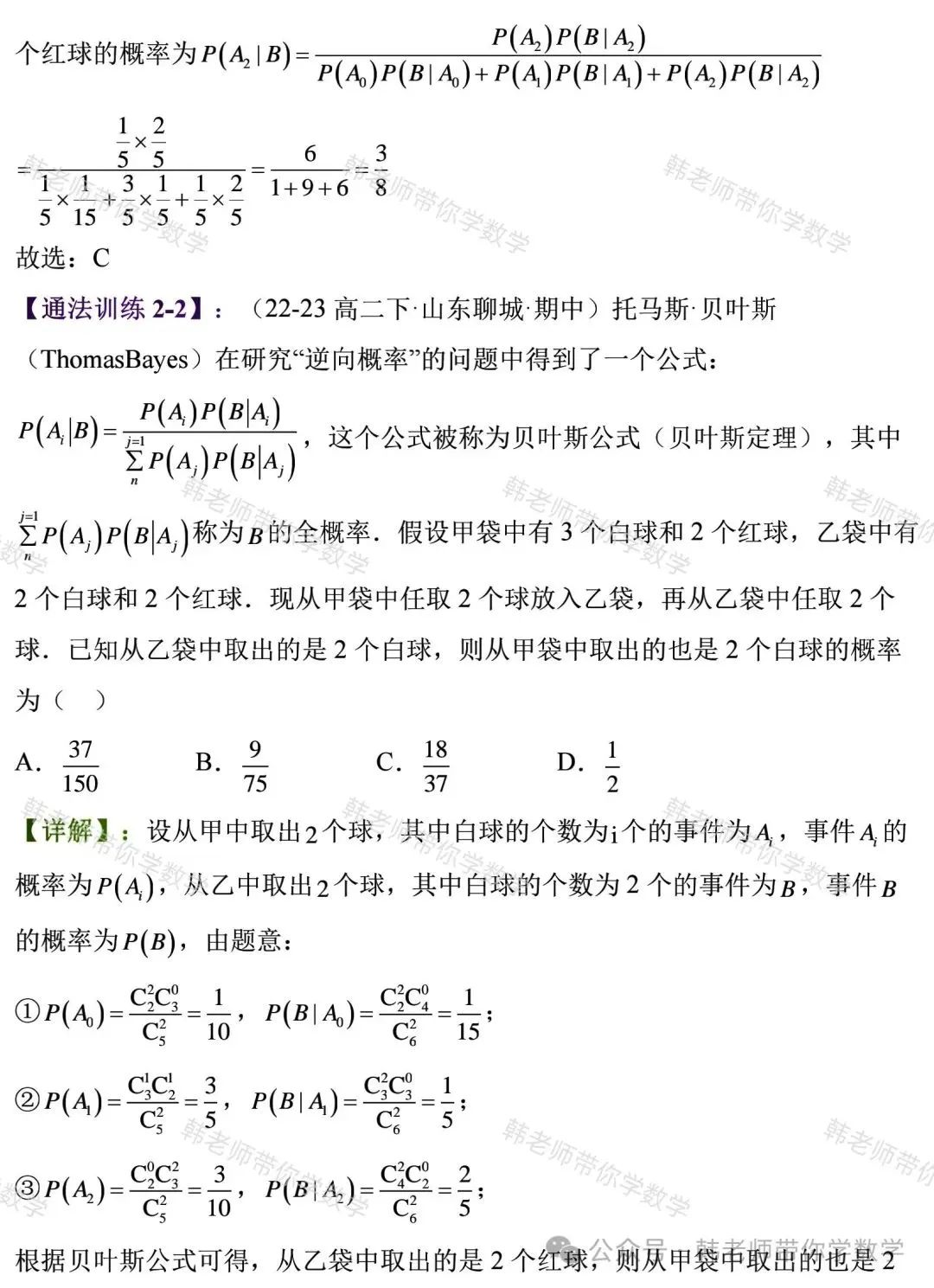 新高考新增重要必考考点及题型(5)~全概率公式与贝叶斯公式(8大重要题型) 第9张 新高考新增重要必考考点及题型(5)~全概率公式与贝叶斯公式(8大重要题型) 第9张