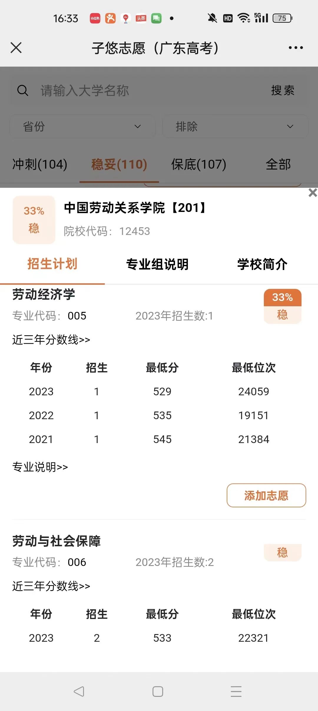 2023年广东高考,二本530分稳上大学及专业 第26张