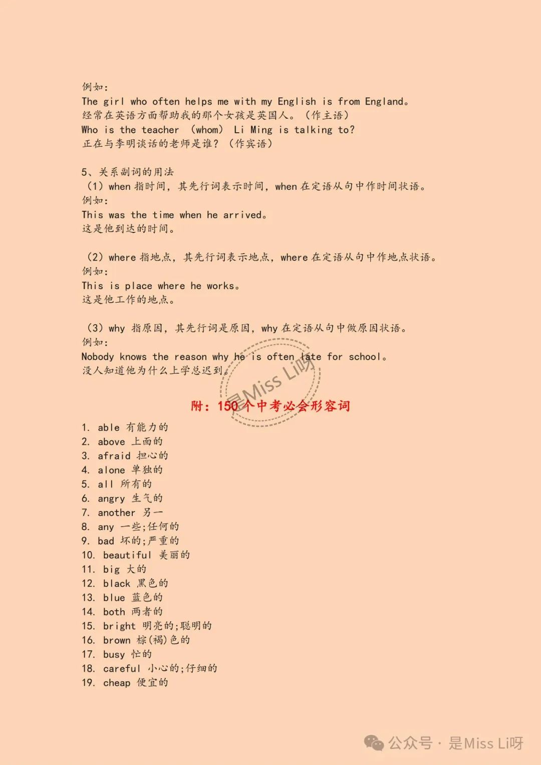 中考提分|中考英语短文填空高频词汇分类汇总可打印 第7张