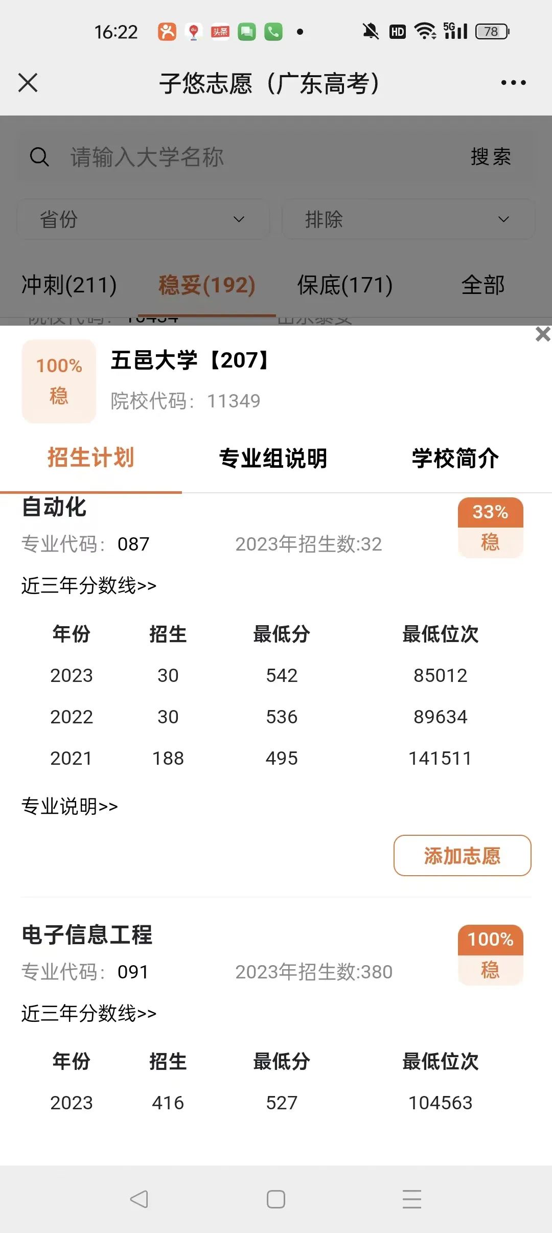 2023年广东高考,二本530分稳上大学及专业 第13张