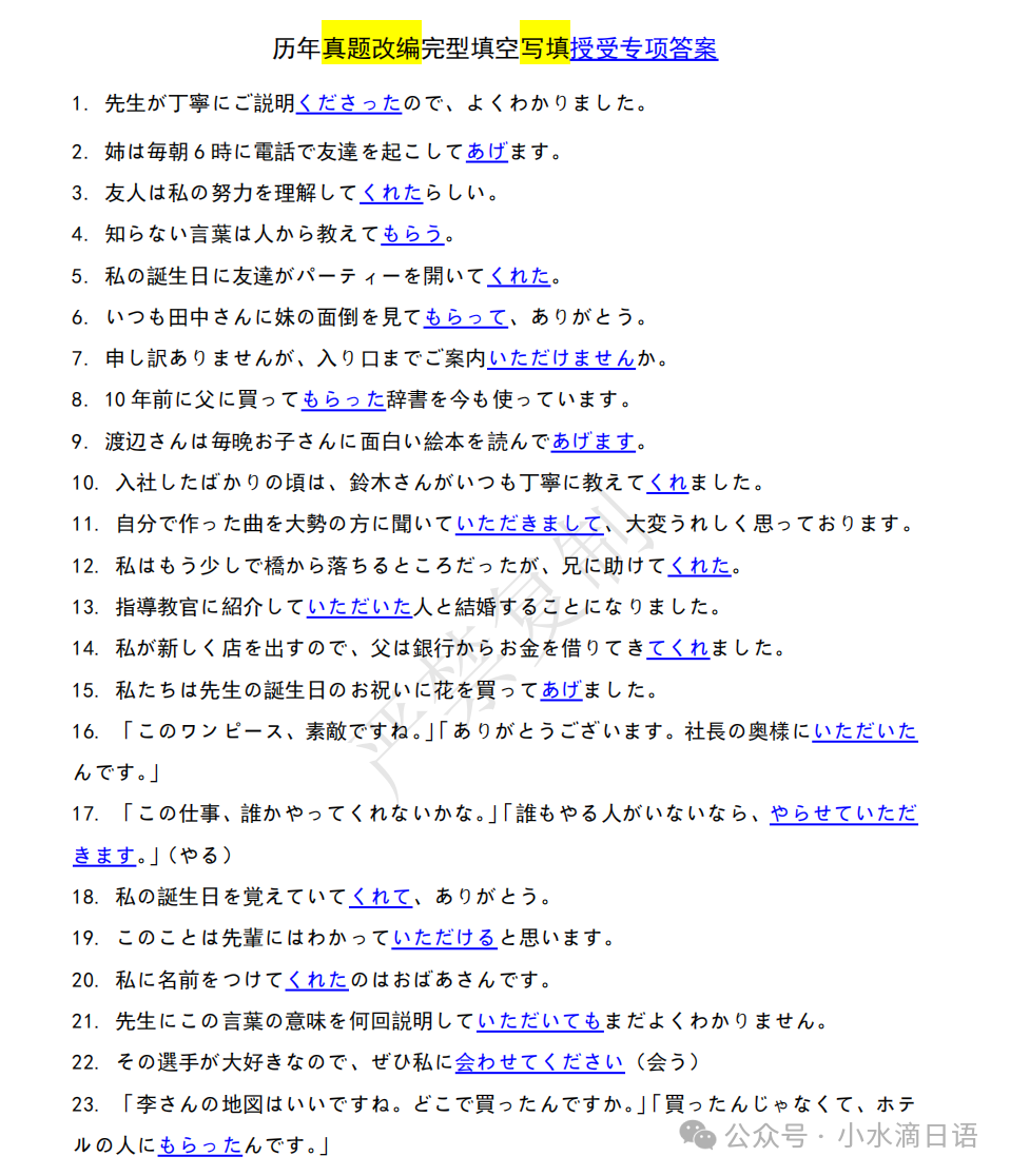 【新高考】精选历年真题改编—完型填空授受动词专项练习45道! 旧题型省份同样适用! 第3张 【新高考】精选历年真题改编—完型填空授受动词专项练习45道! 旧题型省份同样适用! 第3张