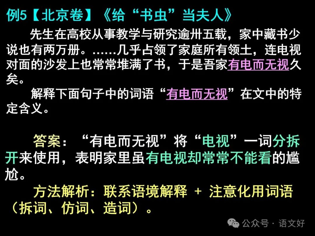 2024高考散文阅读课件4合1(多类题型,链接高考) 第36张