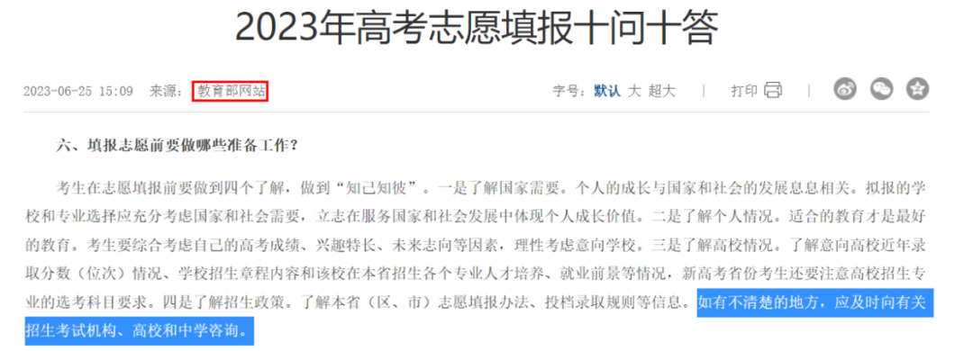 揭秘:高考报考指导师指南:全体师生及家长的福音 第6张