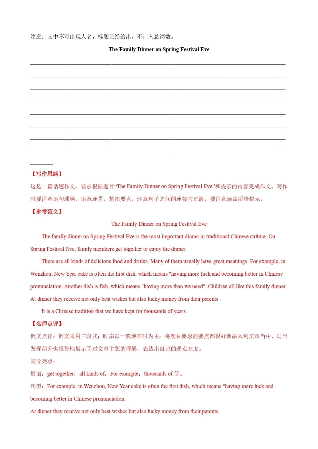 中考话题写作素材(词汇+句式+范文)二十一:节假日活动 第9张