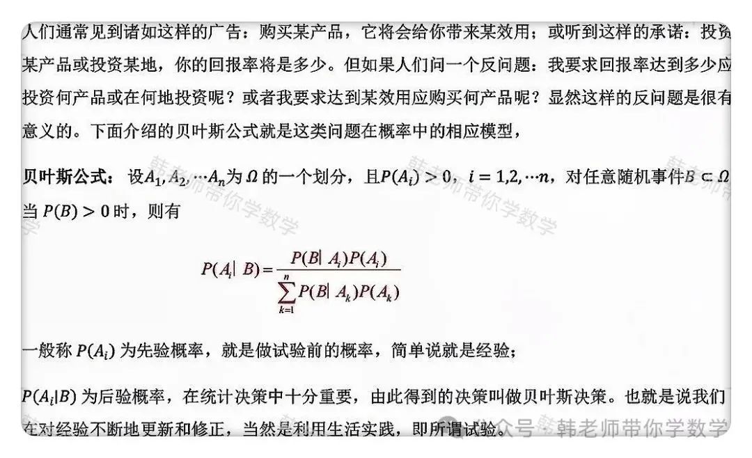 新高考新增重要必考考点及题型(5)~全概率公式与贝叶斯公式(8大重要题型) 第3张 新高考新增重要必考考点及题型(5)~全概率公式与贝叶斯公式(8大重要题型) 第3张