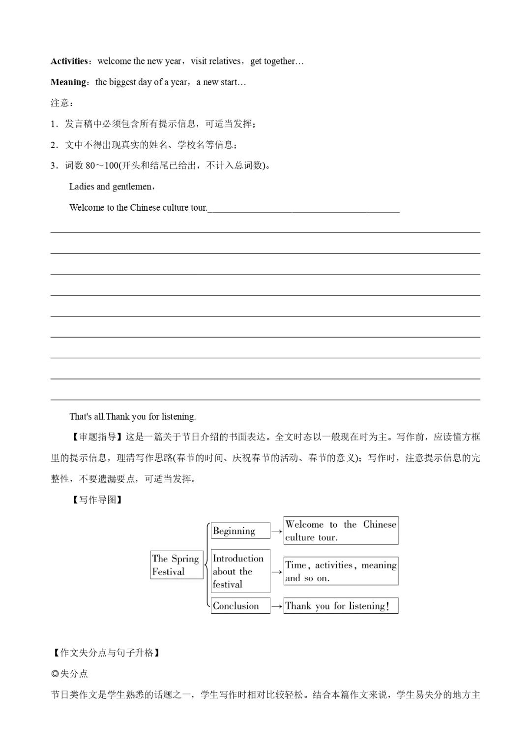 中考话题写作素材(词汇+句式+范文)二十一:节假日活动 第3张