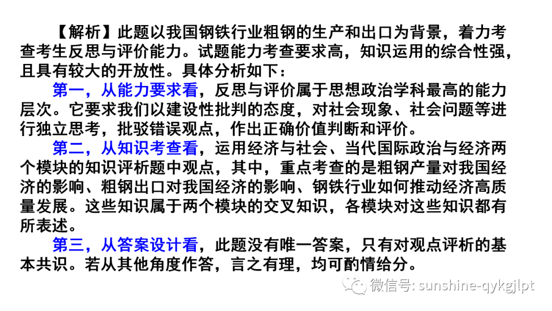 【高考政治】自主命题背景下的2024届高考政治二轮复习 第42张