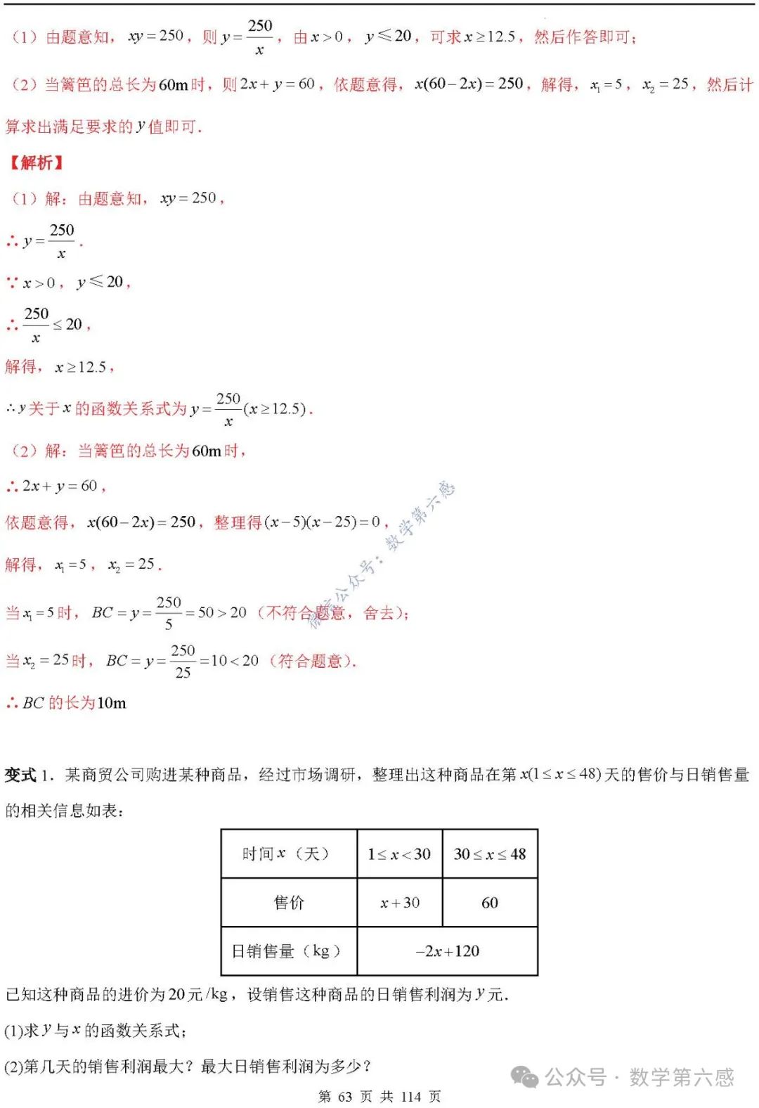 【中考2024】函数及其图象9类易错点 第63张