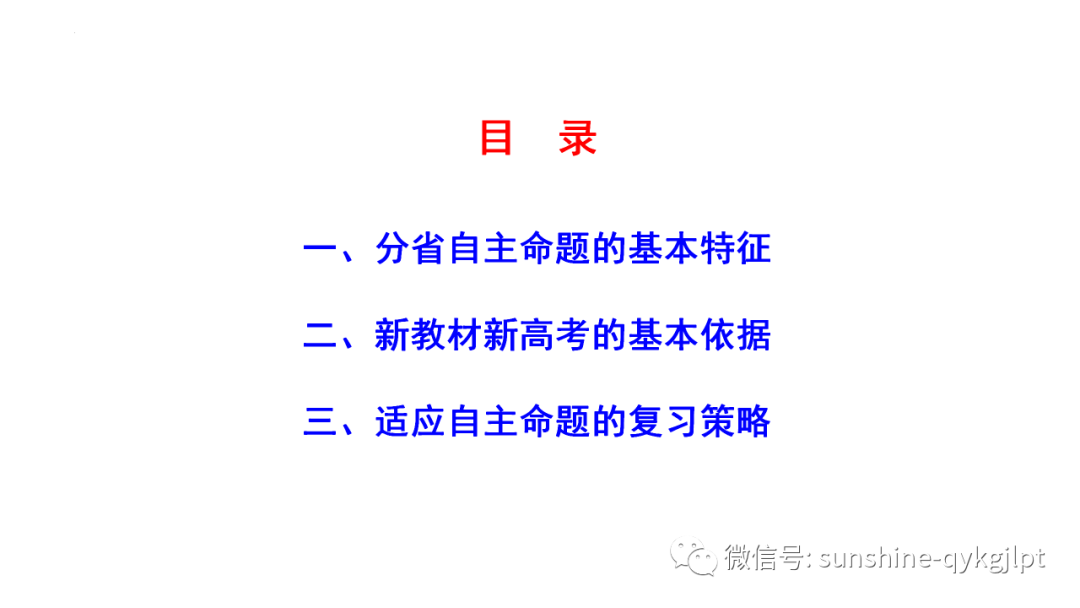 【高考政治】自主命题背景下的2024届高考政治二轮复习 第3张