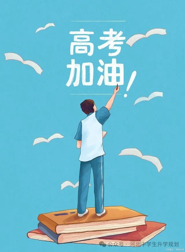 高考志愿为什么要提前规划 第3张 高考志愿为什么要提前规划 第3张