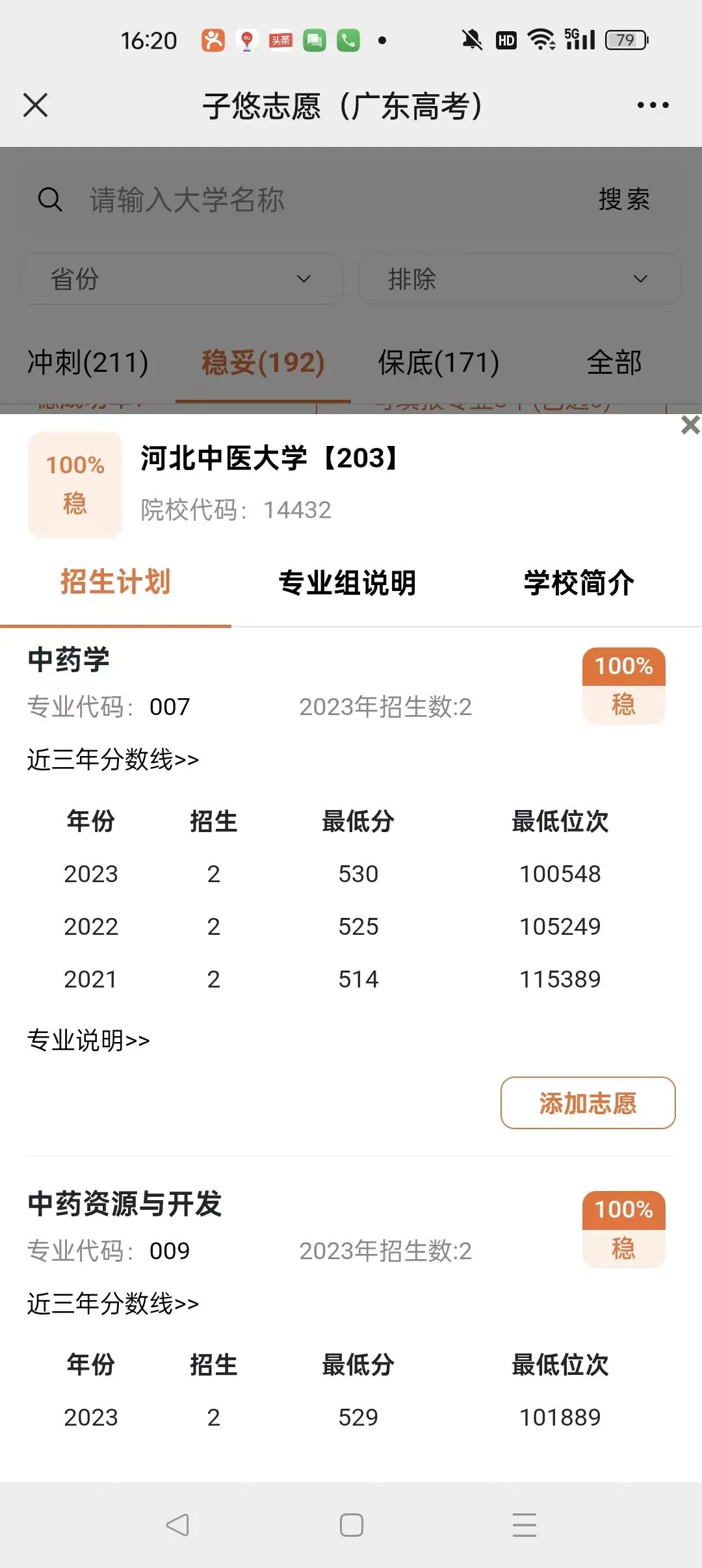 2023年广东高考,二本530分稳上大学及专业 第9张
