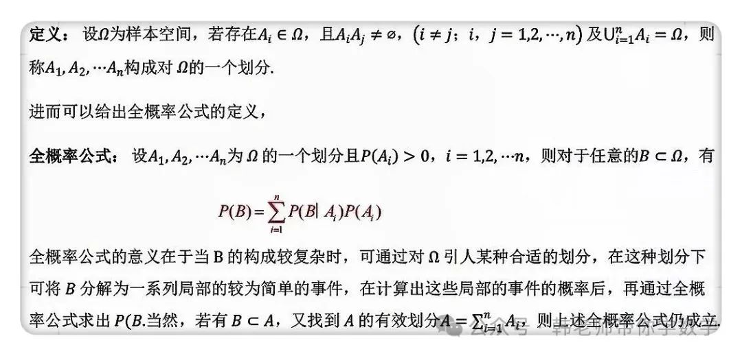 新高考新增重要必考考点及题型(5)~全概率公式与贝叶斯公式(8大重要题型) 第2张 新高考新增重要必考考点及题型(5)~全概率公式与贝叶斯公式(8大重要题型) 第2张