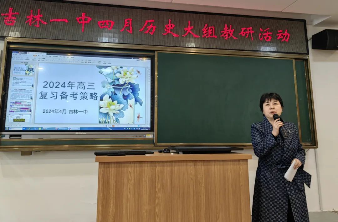聚焦高考 专家讲座 || 吉林省教育学院高中研训部历史教研员赵赢老师做主题讲座 第10张 聚焦高考 专家讲座 || 吉林省教育学院高中研训部历史教研员赵赢老师做主题讲座 第10张