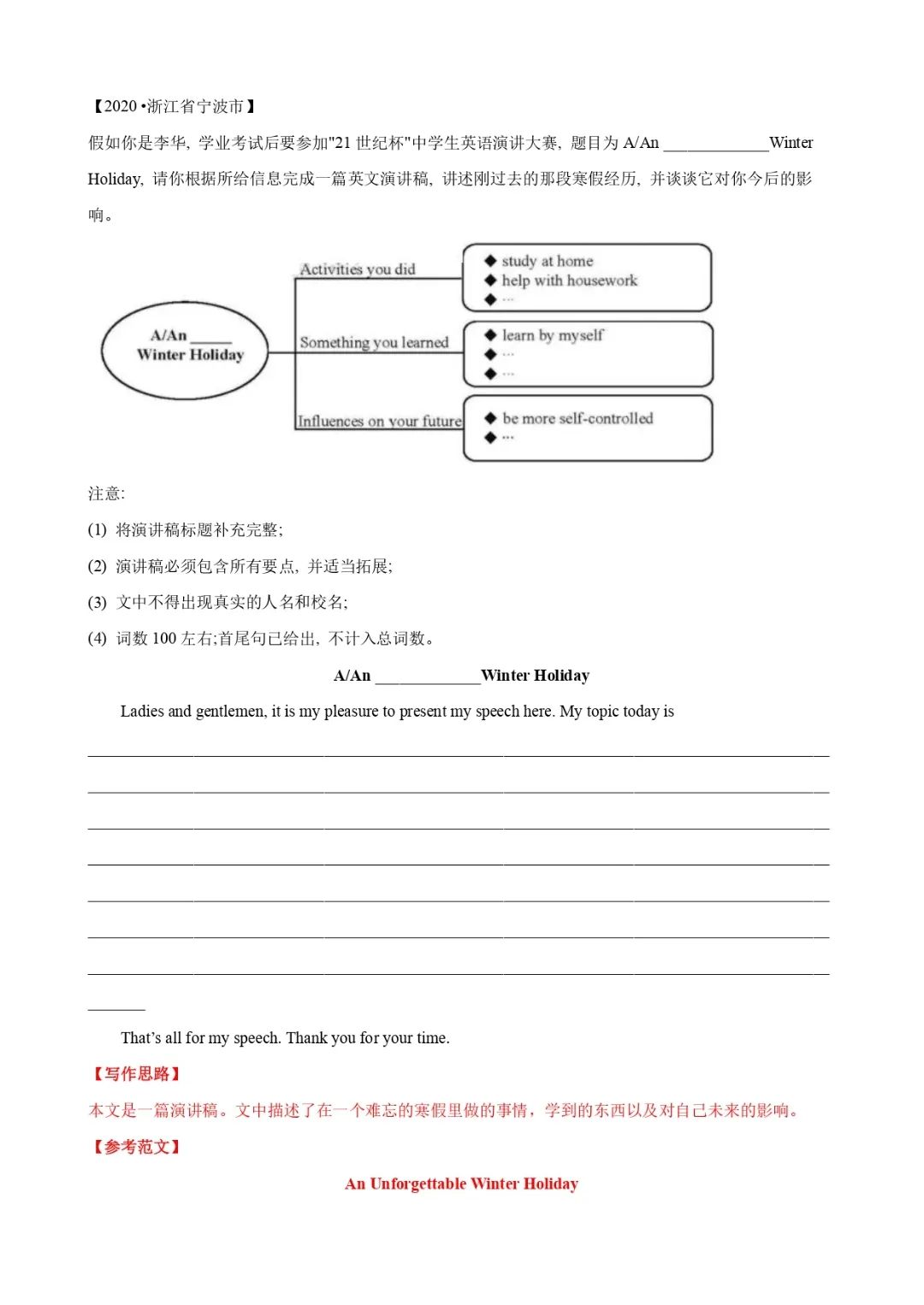 中考话题写作素材(词汇+句式+范文)二十一:节假日活动 第10张
