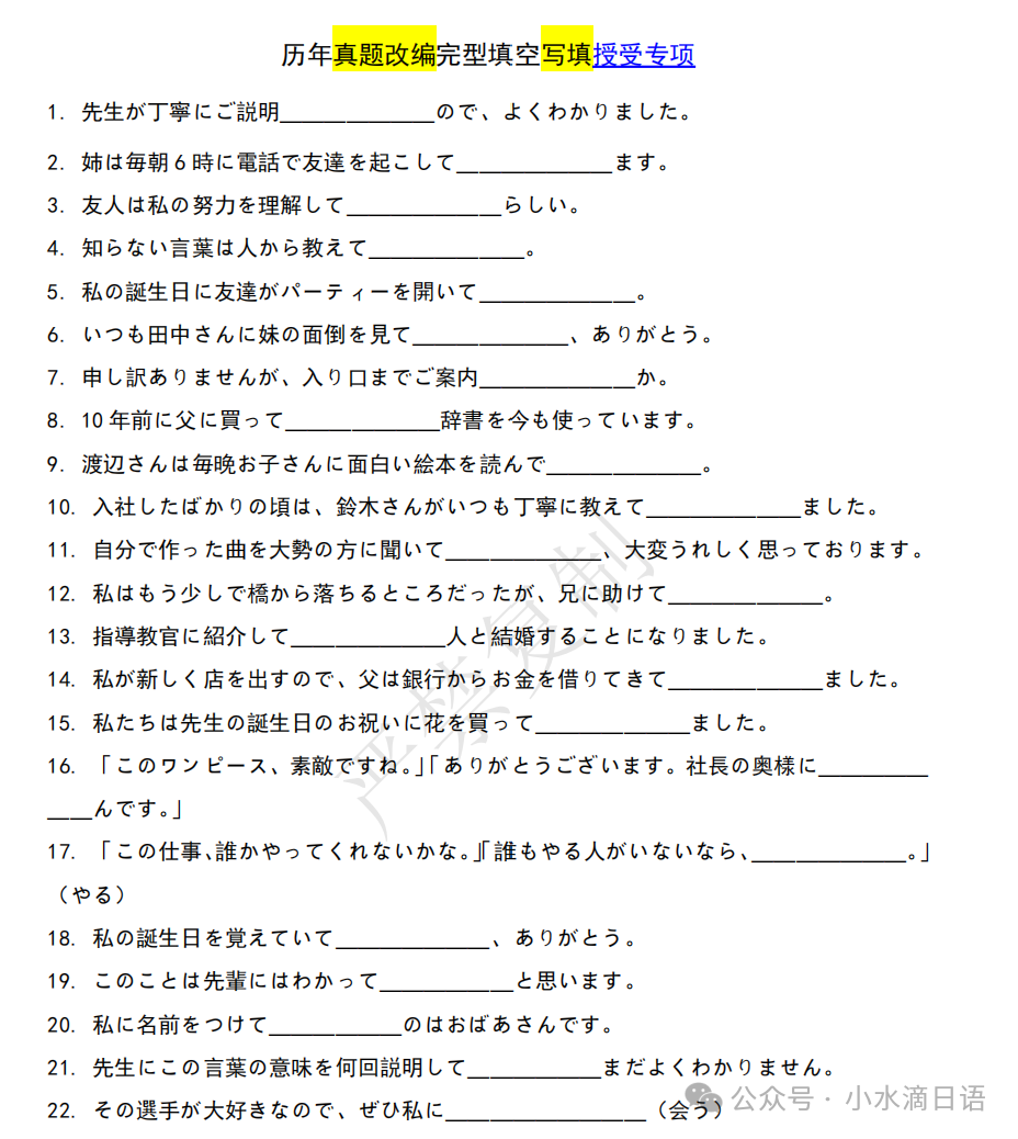 【新高考】精选历年真题改编—完型填空授受动词专项练习45道! 旧题型省份同样适用! 第1张 【新高考】精选历年真题改编—完型填空授受动词专项练习45道! 旧题型省份同样适用! 第1张