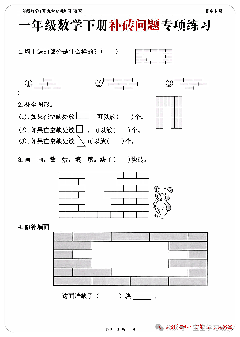 期中考九大难题解析一年级下册数学 第18张