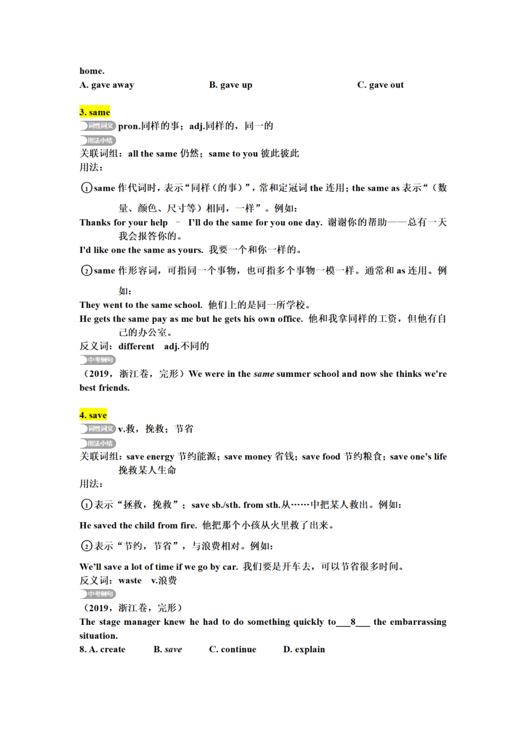 中考英语核心词汇详解,中考前再过一遍,2021考生提前背!(S开头一) 第3张