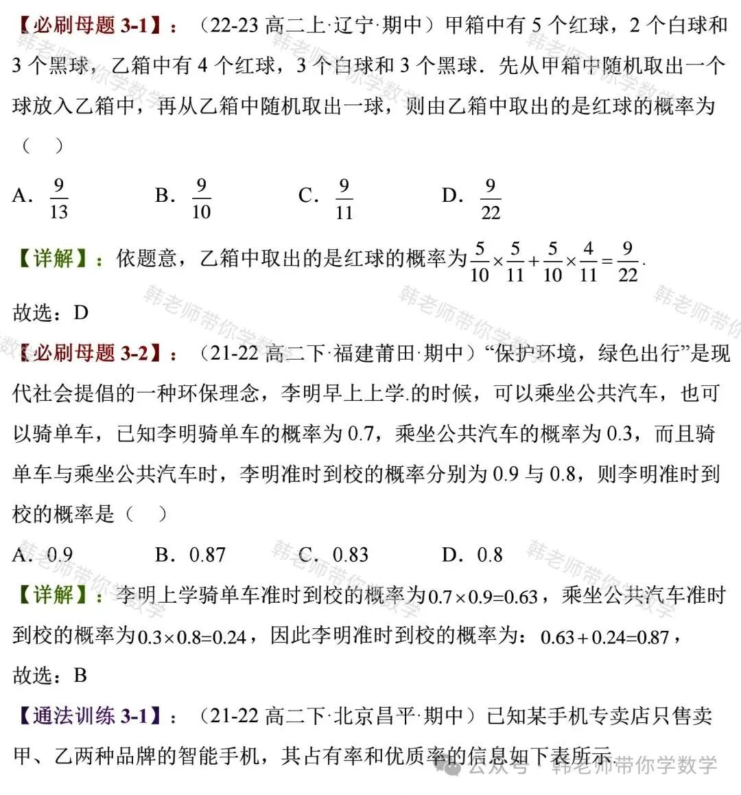 新高考新增重要必考考点及题型(5)~全概率公式与贝叶斯公式(8大重要题型) 第11张 新高考新增重要必考考点及题型(5)~全概率公式与贝叶斯公式(8大重要题型) 第11张
