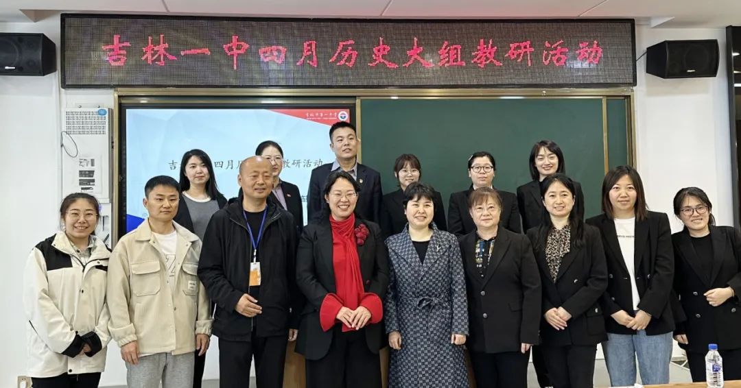 聚焦高考 专家讲座 || 吉林省教育学院高中研训部历史教研员赵赢老师做主题讲座 第4张 聚焦高考 专家讲座 || 吉林省教育学院高中研训部历史教研员赵赢老师做主题讲座 第4张