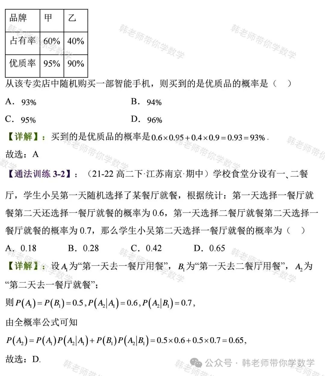 新高考新增重要必考考点及题型(5)~全概率公式与贝叶斯公式(8大重要题型) 第12张 新高考新增重要必考考点及题型(5)~全概率公式与贝叶斯公式(8大重要题型) 第12张
