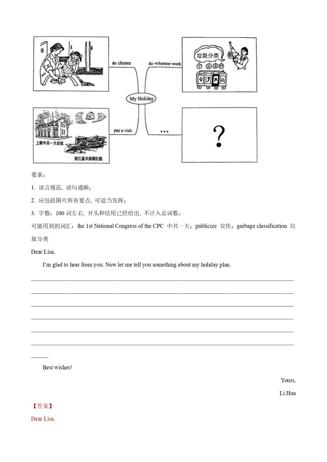 中考话题写作素材(词汇+句式+范文)二十一:节假日活动 第12张