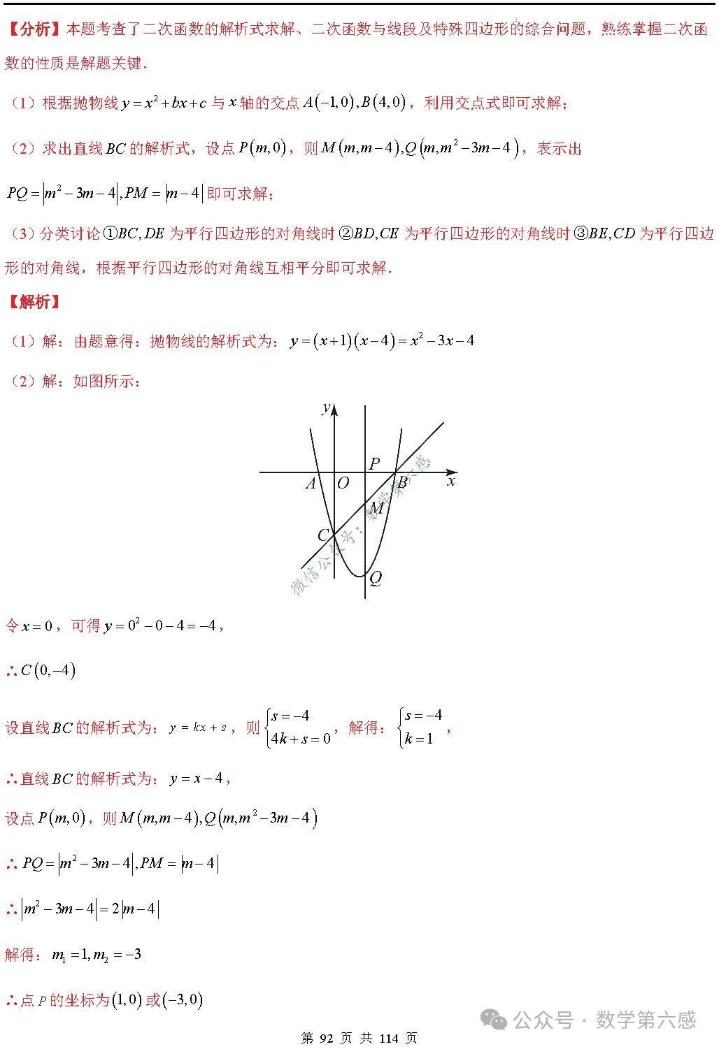 【中考2024】函数及其图象9类易错点 第92张