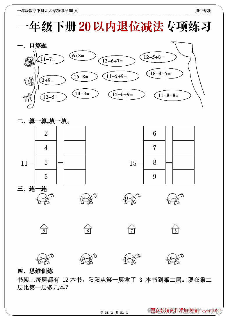 期中考九大难题解析一年级下册数学 第37张
