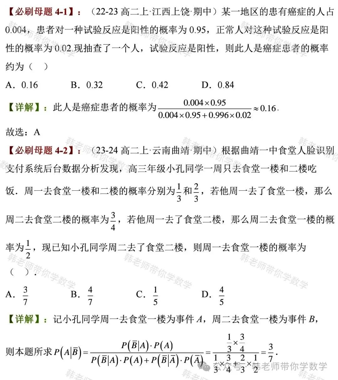 新高考新增重要必考考点及题型(5)~全概率公式与贝叶斯公式(8大重要题型) 第13张 新高考新增重要必考考点及题型(5)~全概率公式与贝叶斯公式(8大重要题型) 第13张