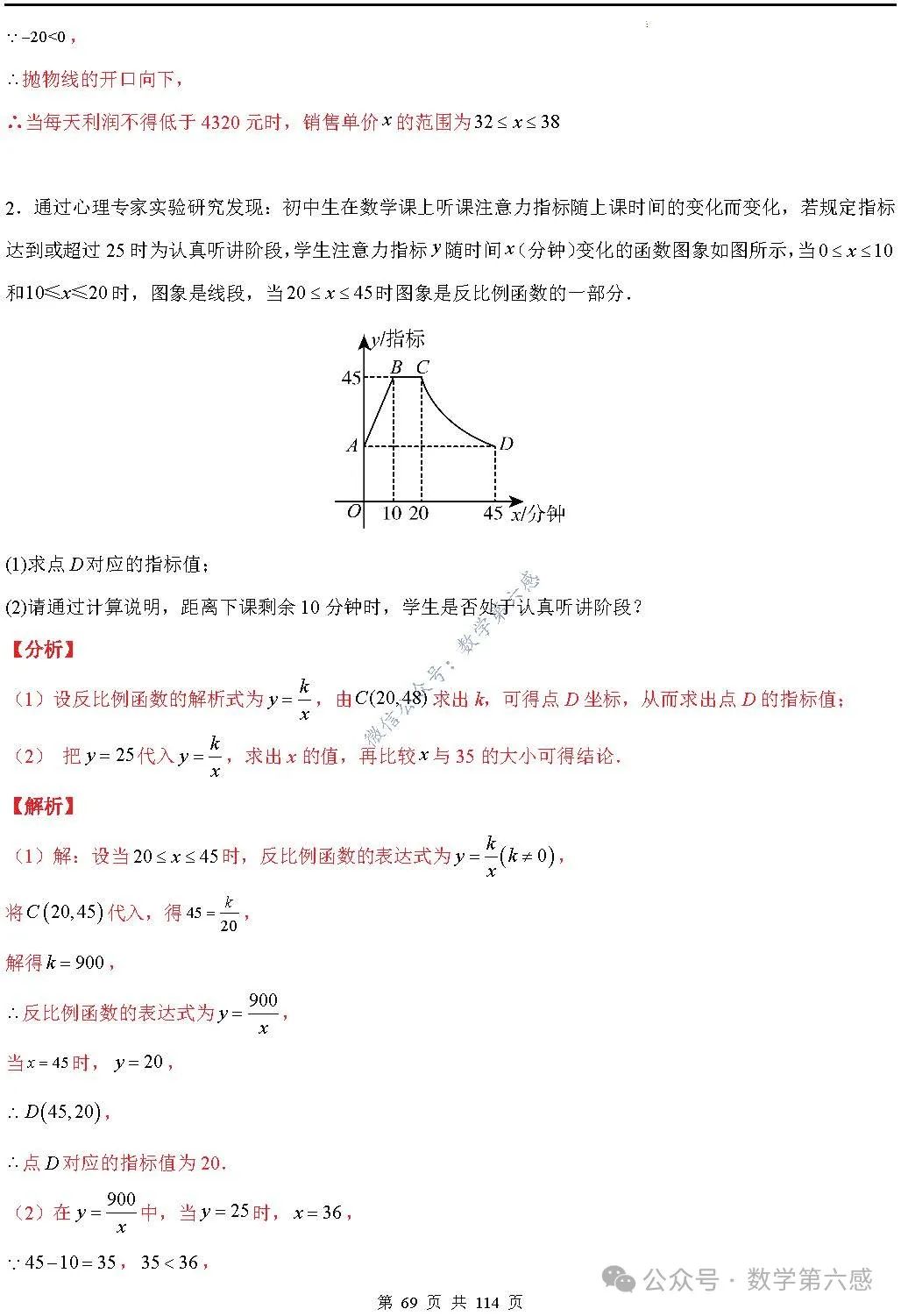 【中考2024】函数及其图象9类易错点 第69张
