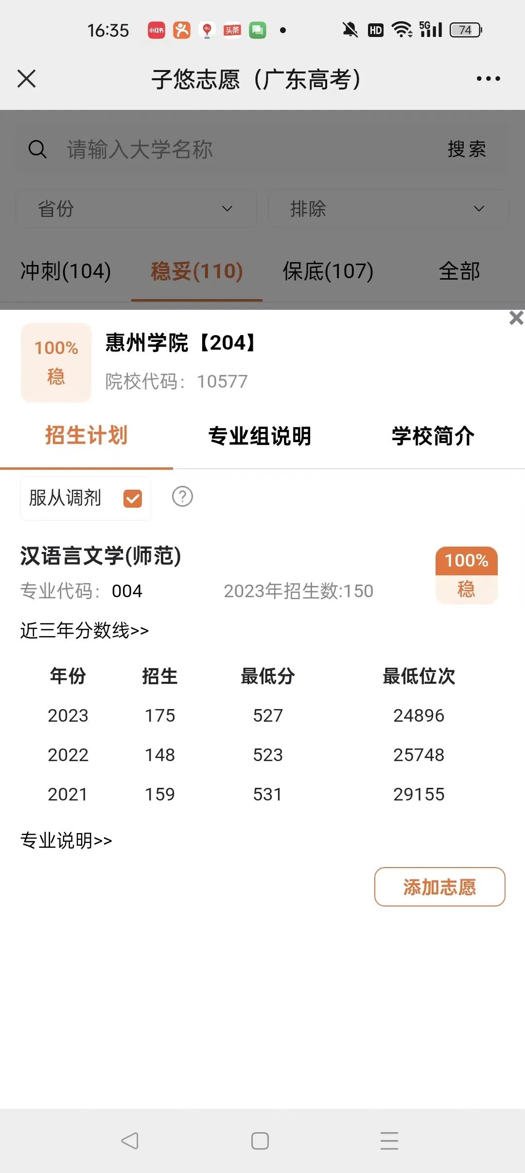 2023年广东高考,二本530分稳上大学及专业 第30张