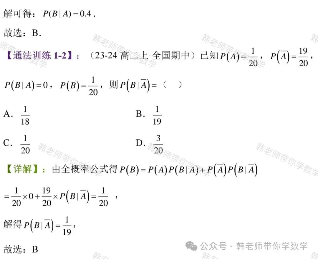 新高考新增重要必考考点及题型(5)~全概率公式与贝叶斯公式(8大重要题型) 第6张 新高考新增重要必考考点及题型(5)~全概率公式与贝叶斯公式(8大重要题型) 第6张