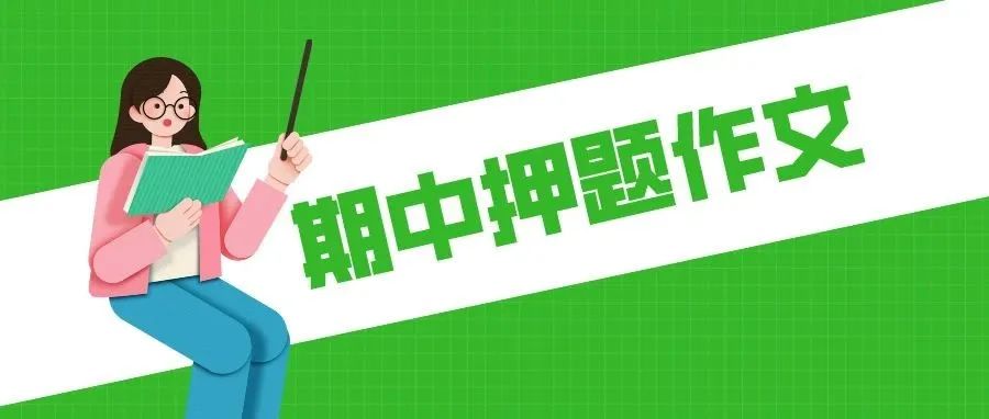 中考满分作文:【阅读类】主题作文范文4篇(可打印) 第11张