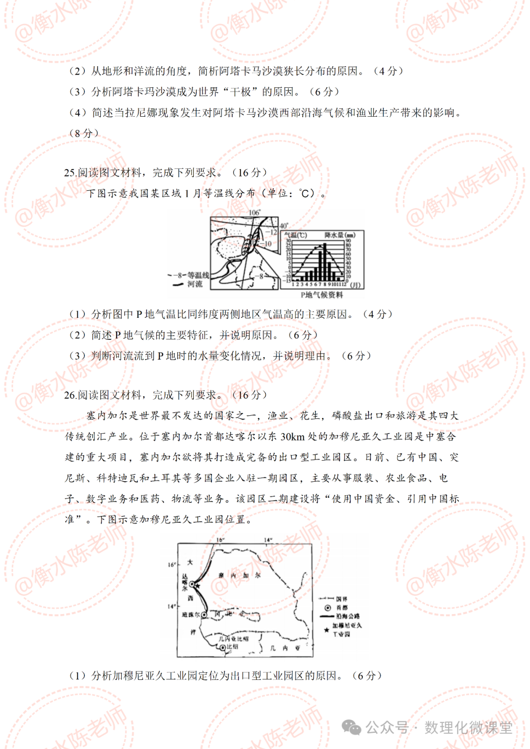 2024高考地理真题模拟卷,成绩差的,考前送你30分 第8张