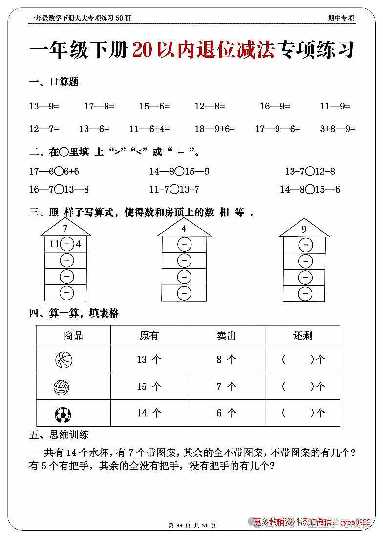期中考九大难题解析一年级下册数学 第38张