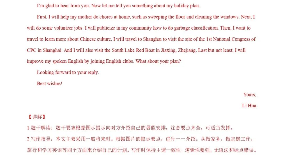 中考话题写作素材(词汇+句式+范文)二十一:节假日活动 第13张
