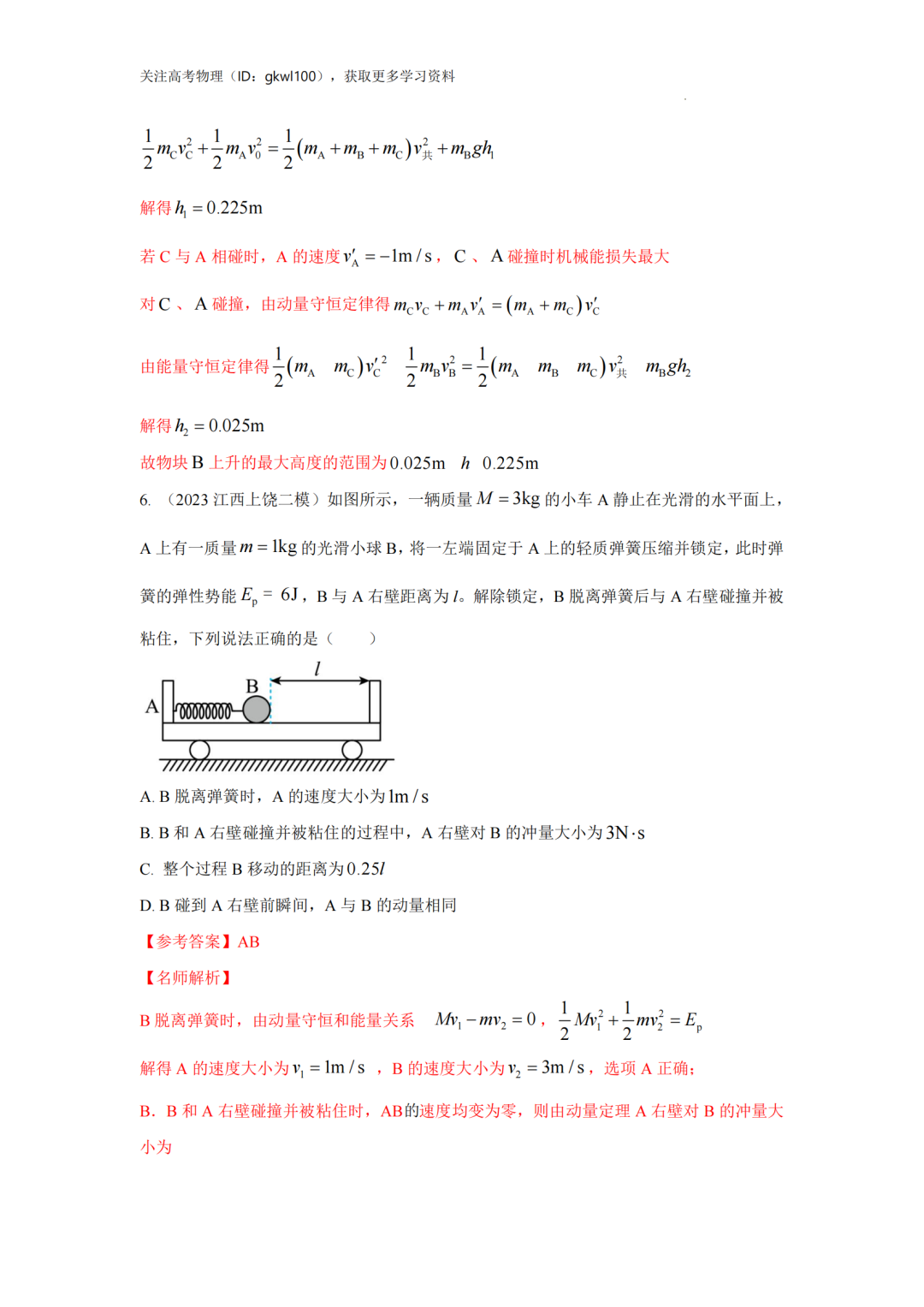 2024高考物理二轮复习80热点模型训练!(32) 第10张