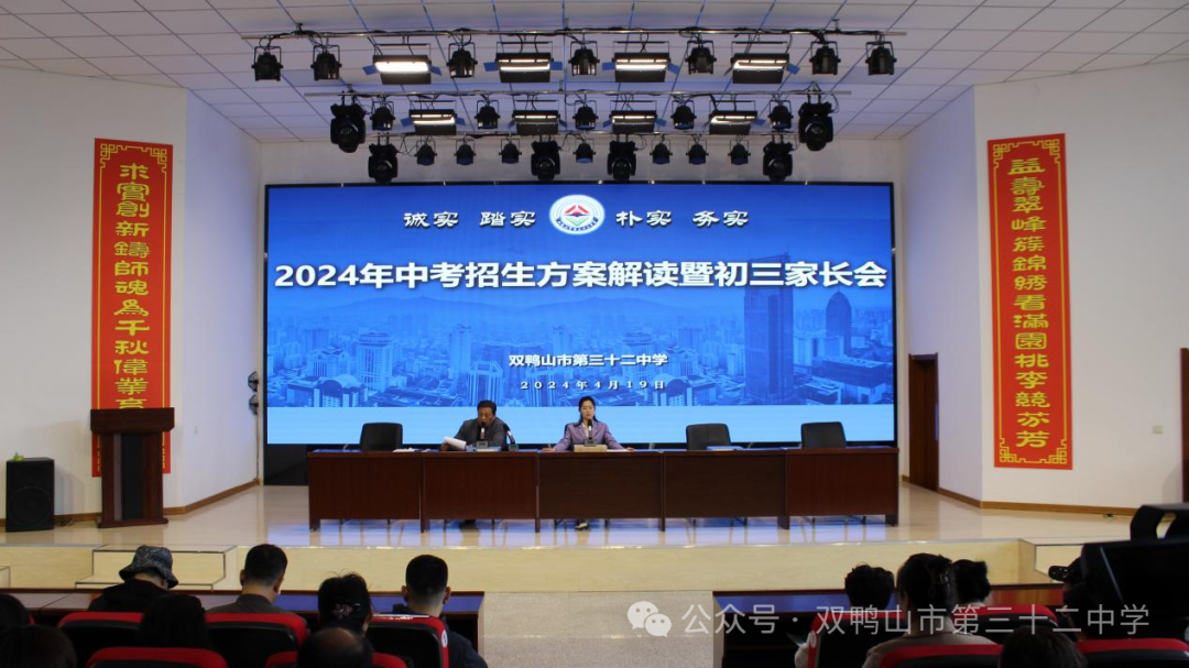家校携手共育 聚力备战中考——双鸭山市第三十二中学2024年中考招生方案解读暨初三家长会 第8张 家校携手共育 聚力备战中考——双鸭山市第三十二中学2024年中考招生方案解读暨初三家长会 第8张
