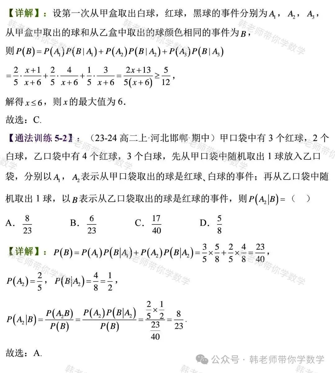 新高考新增重要必考考点及题型(5)~全概率公式与贝叶斯公式(8大重要题型) 第18张 新高考新增重要必考考点及题型(5)~全概率公式与贝叶斯公式(8大重要题型) 第18张