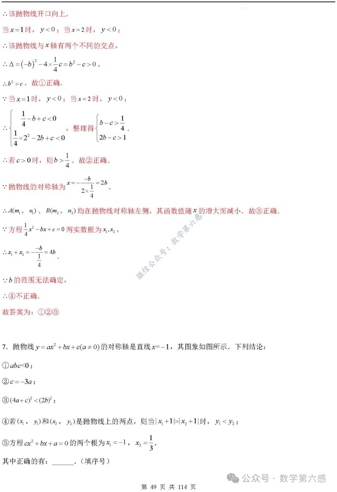 【中考2024】函数及其图象9类易错点 第49张
