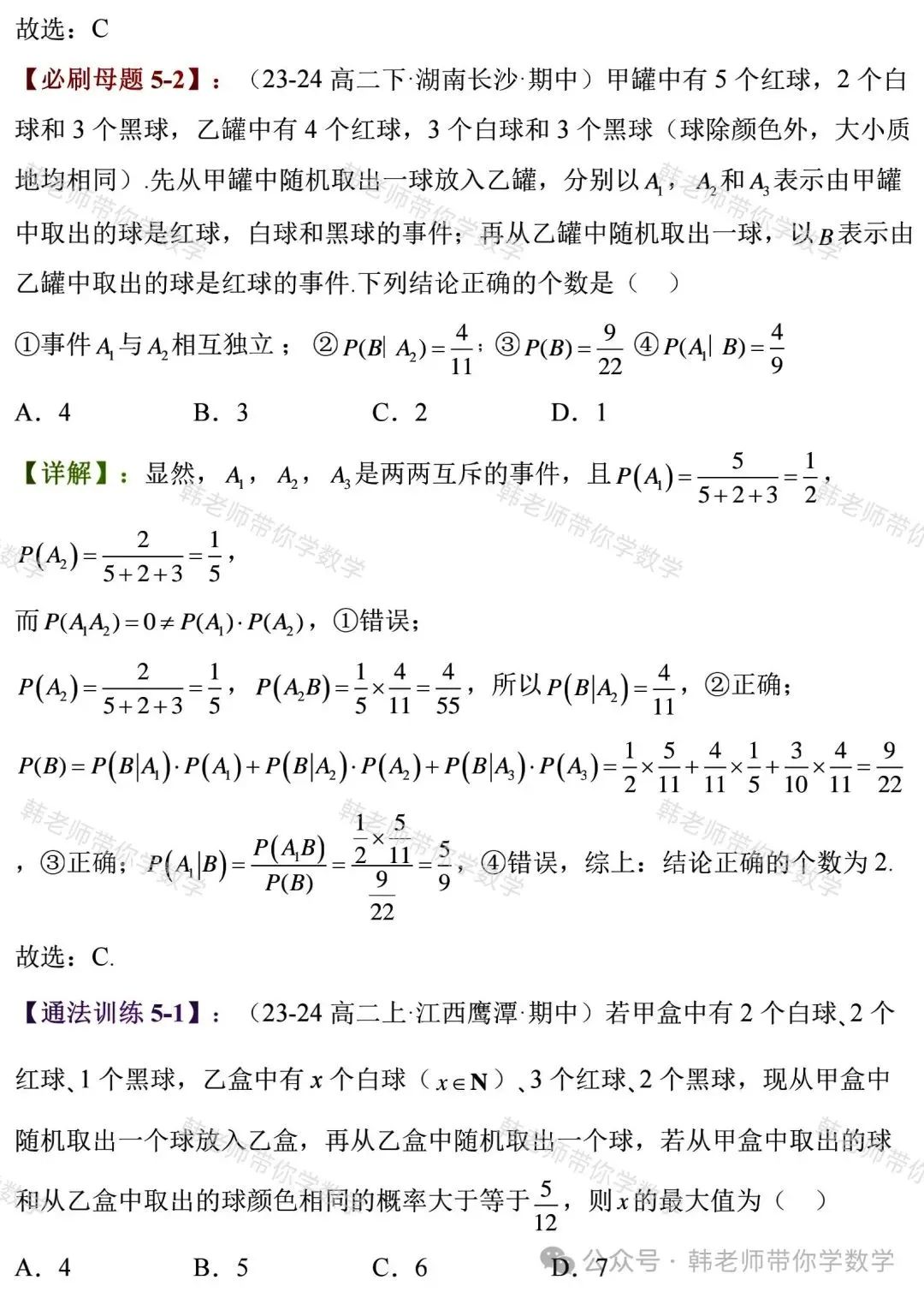 新高考新增重要必考考点及题型(5)~全概率公式与贝叶斯公式(8大重要题型) 第17张 新高考新增重要必考考点及题型(5)~全概率公式与贝叶斯公式(8大重要题型) 第17张
