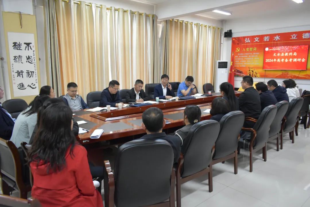 深研精析明方向,凝心聚力备高考——教科局领导调研文水中学高三年级备考会议 第4张 深研精析明方向,凝心聚力备高考——教科局领导调研文水中学高三年级备考会议 第4张