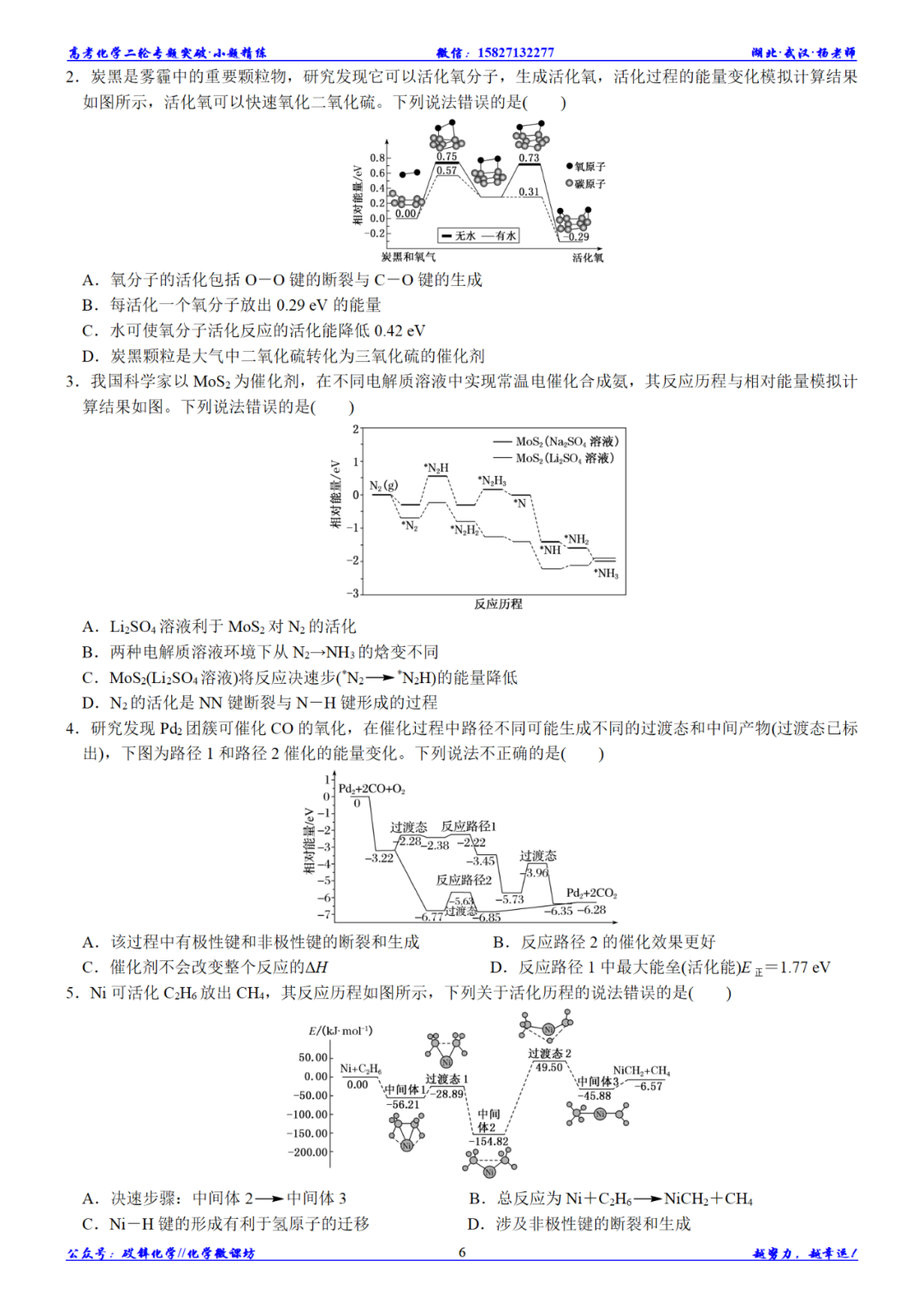 高考化学二轮小题精练||反应机理图像的分析与应用 第9张