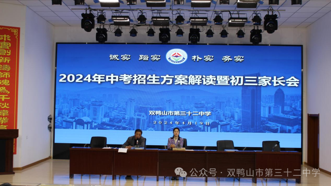 家校携手共育 聚力备战中考——双鸭山市第三十二中学2024年中考招生方案解读暨初三家长会 第9张 家校携手共育 聚力备战中考——双鸭山市第三十二中学2024年中考招生方案解读暨初三家长会 第9张