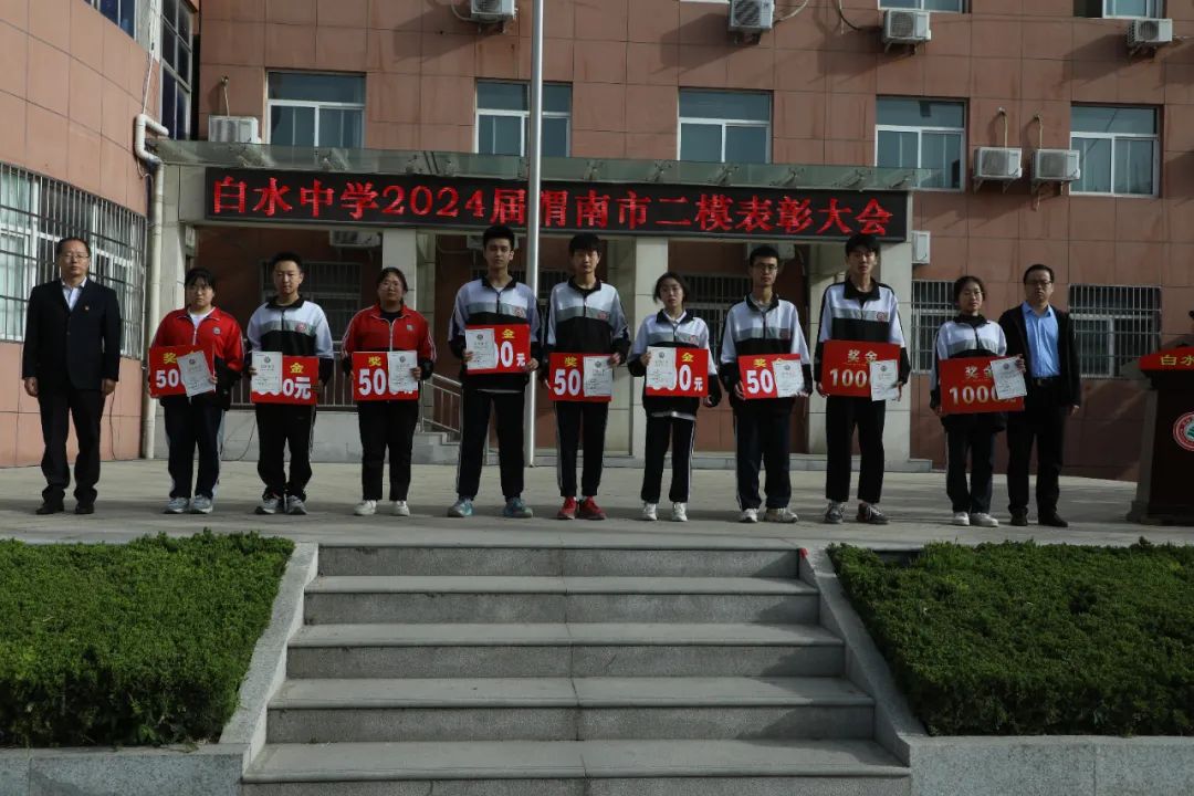 决战高考 激情追梦—白水中学举行市二模表彰暨励志动员大会 第3张 决战高考 激情追梦—白水中学举行市二模表彰暨励志动员大会 第3张