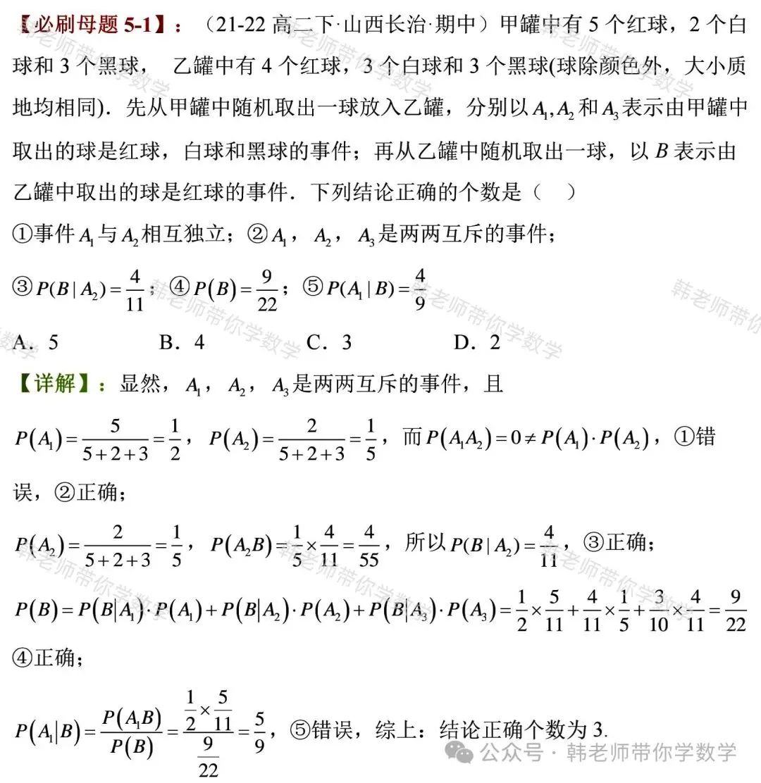 新高考新增重要必考考点及题型(5)~全概率公式与贝叶斯公式(8大重要题型) 第16张 新高考新增重要必考考点及题型(5)~全概率公式与贝叶斯公式(8大重要题型) 第16张