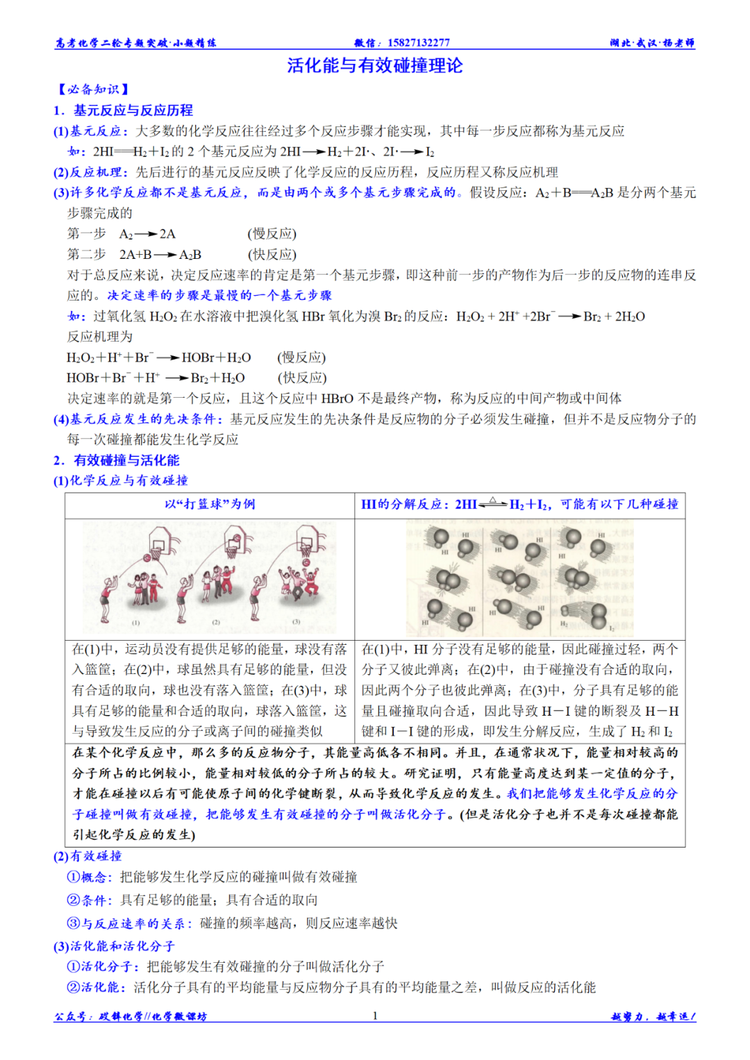 高考化学二轮小题精练||反应机理图像的分析与应用 第4张