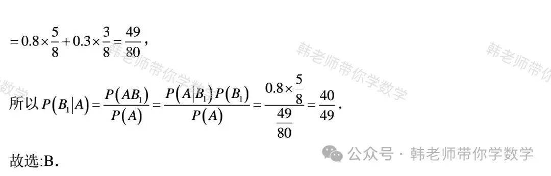 新高考新增重要必考考点及题型(5)~全概率公式与贝叶斯公式(8大重要题型) 第15张 新高考新增重要必考考点及题型(5)~全概率公式与贝叶斯公式(8大重要题型) 第15张
