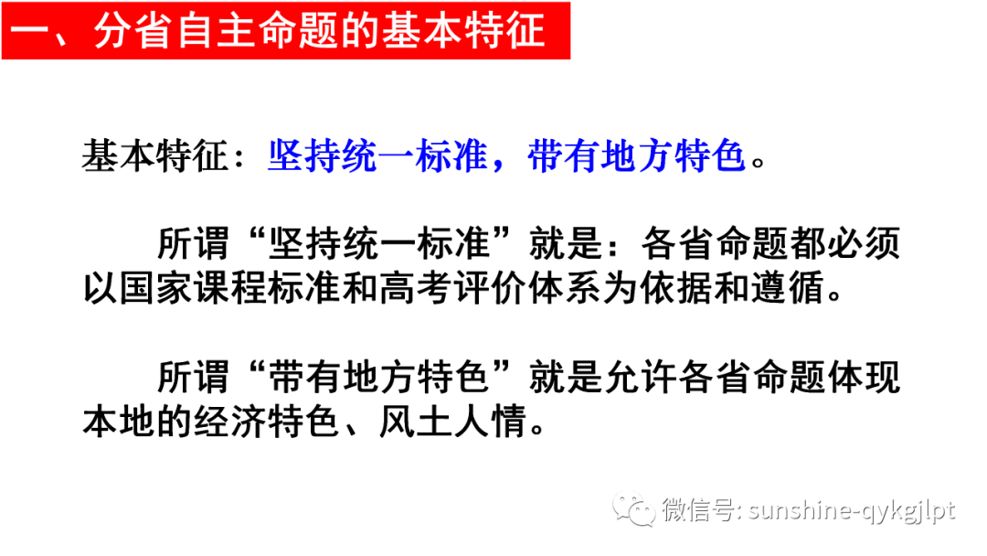 【高考政治】自主命题背景下的2024届高考政治二轮复习 第4张