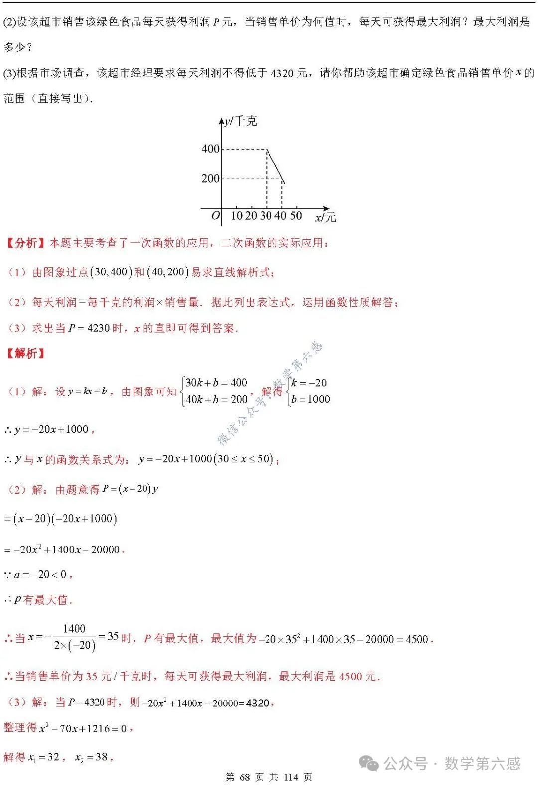 【中考2024】函数及其图象9类易错点 第68张